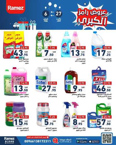 العروض الاسبوعيه من أسواق رامز 39