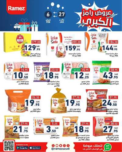 العروض الاسبوعيه من أسواق رامز 4