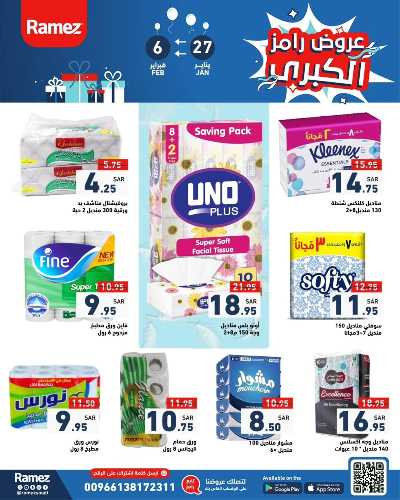 العروض الاسبوعيه من أسواق رامز 40