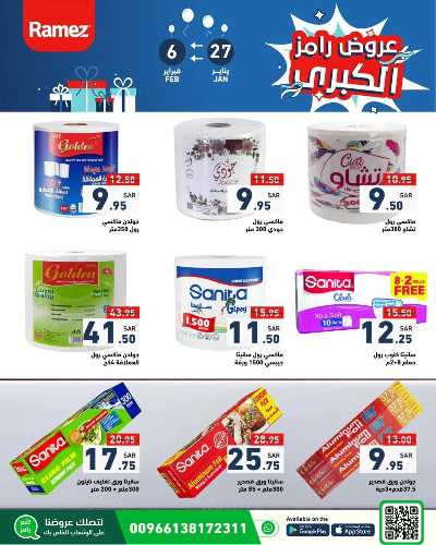 العروض الاسبوعيه من أسواق رامز 41