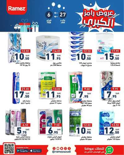 العروض الاسبوعيه من أسواق رامز 42