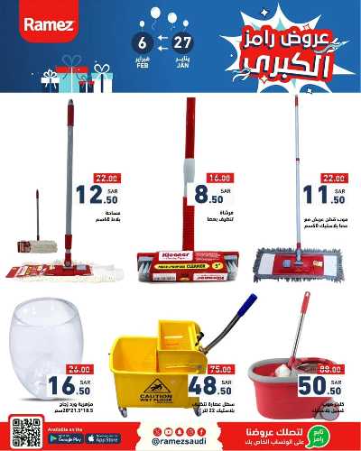 العروض الاسبوعيه من أسواق رامز 43