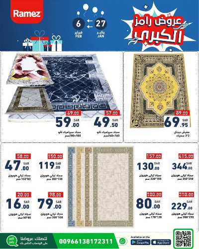 العروض الاسبوعيه من أسواق رامز 44