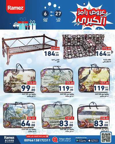 العروض الاسبوعيه من أسواق رامز 45