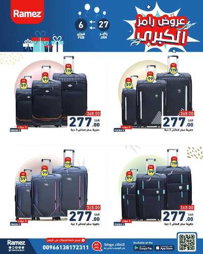 العروض الاسبوعيه من أسواق رامز 46
