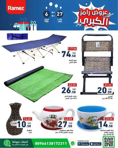 العروض الاسبوعيه من أسواق رامز 47