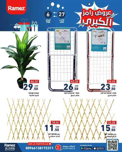 العروض الاسبوعيه من أسواق رامز 48
