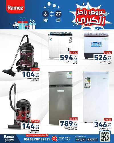 العروض الاسبوعيه من أسواق رامز 49