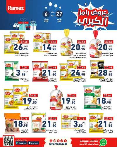العروض الاسبوعيه من أسواق رامز 5