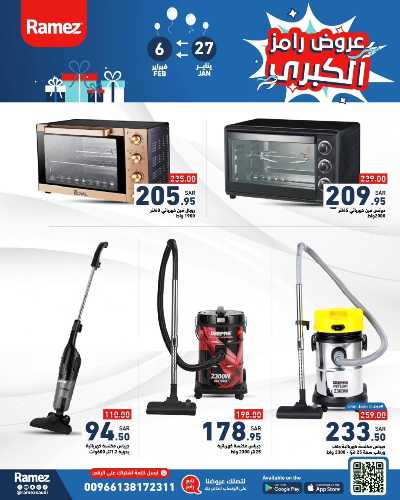 العروض الاسبوعيه من أسواق رامز 50
