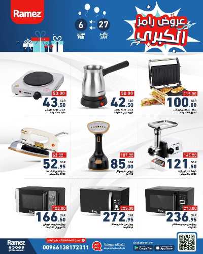 العروض الاسبوعيه من أسواق رامز 51