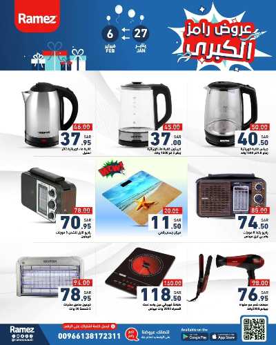العروض الاسبوعيه من أسواق رامز 52