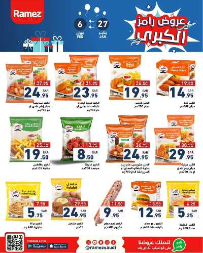 العروض الاسبوعيه من أسواق رامز 6