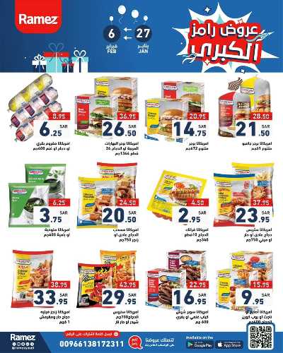 العروض الاسبوعيه من أسواق رامز 7