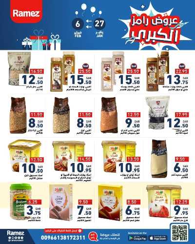 العروض الاسبوعيه من أسواق رامز 9