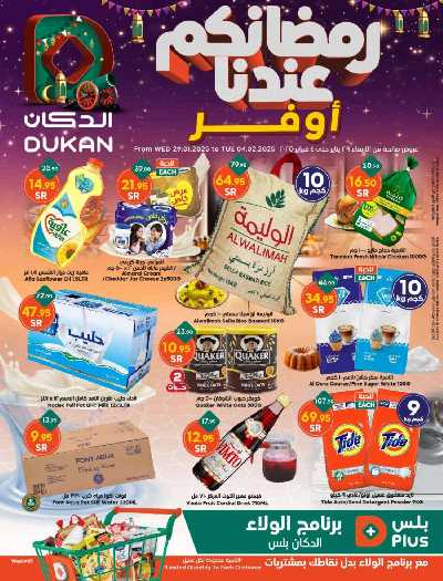 العروض الاسبوعيه من دكان 1