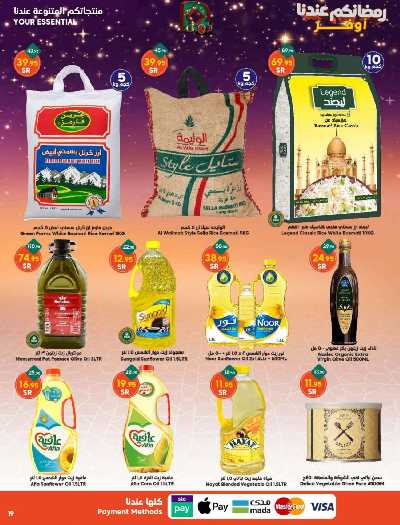 العروض الاسبوعيه من دكان 19