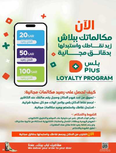 العروض الاسبوعيه من دكان 25