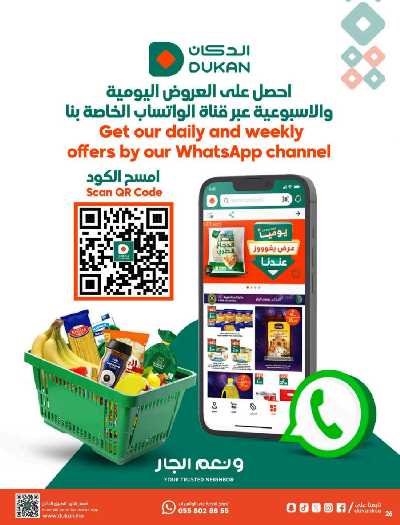 العروض الاسبوعيه من دكان 26