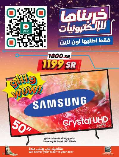 العروض الاسبوعيه من دكان 27