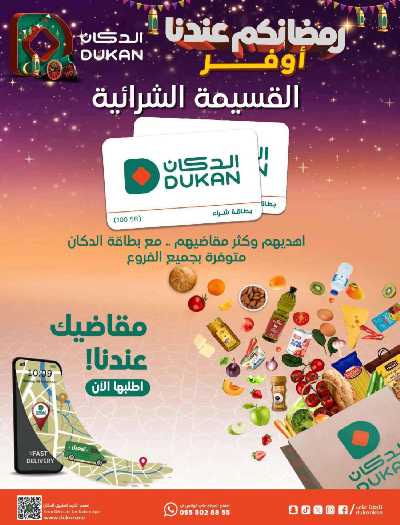العروض الاسبوعيه من دكان 28
