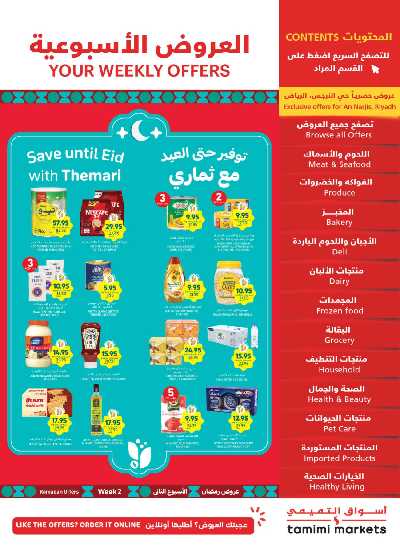 العروض الاسبوعيه من التميمى 1