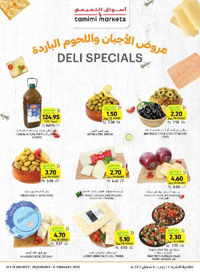 العروض الاسبوعيه من التميمى 10