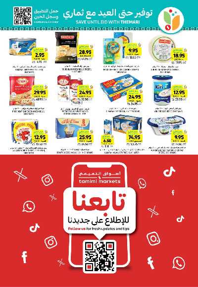 العروض الاسبوعيه من التميمى 15