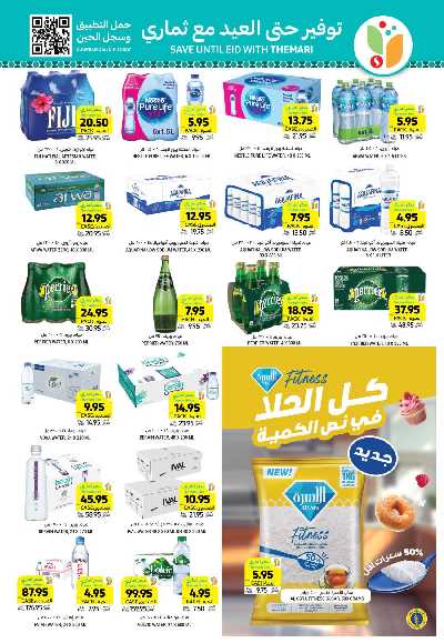 العروض الاسبوعيه من التميمى 35