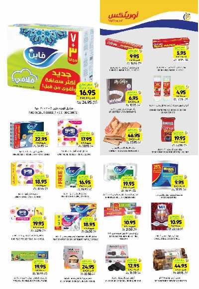 العروض الاسبوعيه من التميمى 41