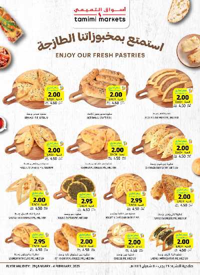 العروض الاسبوعيه من التميمى 7
