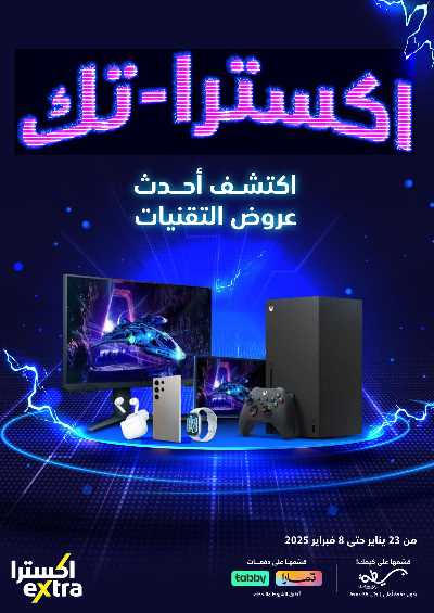 عروض الديجيتال من اكسترا 1
