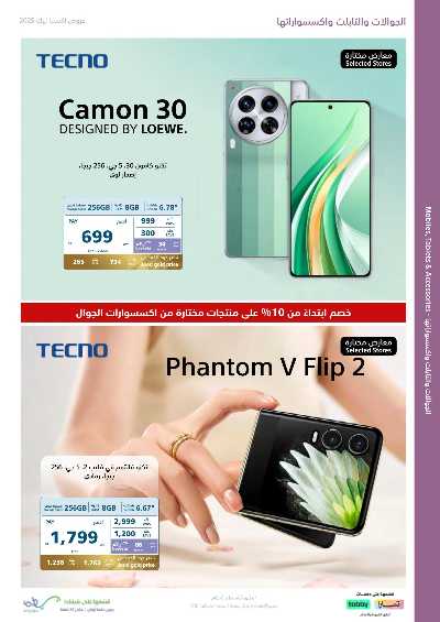 عروض الديجيتال من اكسترا 13