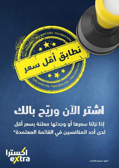 عروض الديجيتال من اكسترا 29