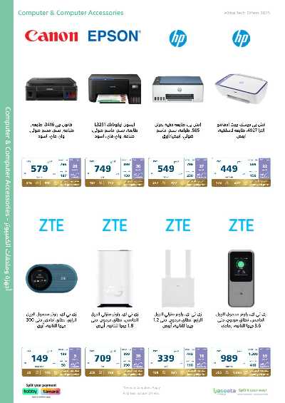 عروض الديجيتال من اكسترا 36