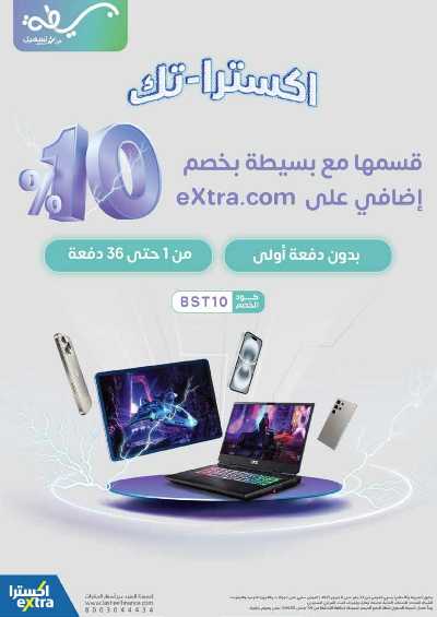 عروض الديجيتال من اكسترا 40