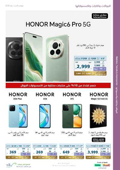 عروض الديجيتال من اكسترا 7