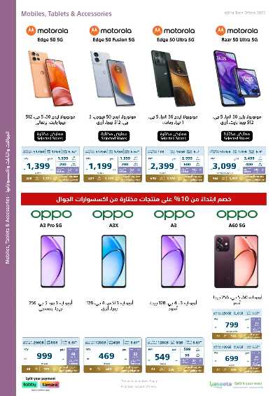 عروض الديجيتال من اكسترا 8