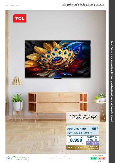 عروض رمضان من اكسترا 9