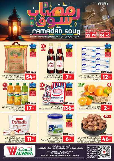 العروض الاسبوعيه من الوفاء هايبرماركت - الرياض 1