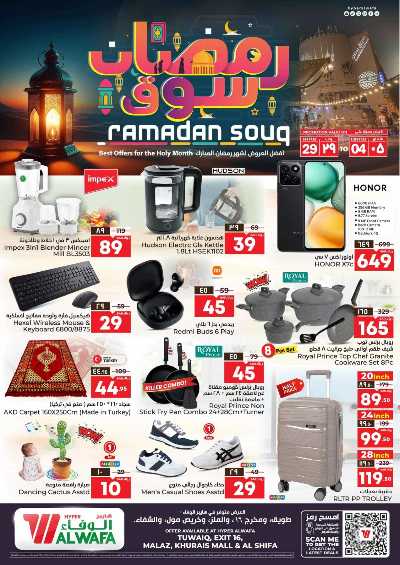 العروض الاسبوعيه من الوفاء هايبرماركت - الرياض 16