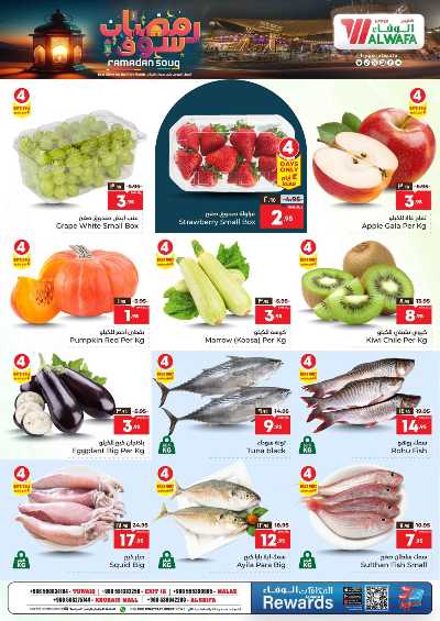 العروض الاسبوعيه من الوفاء هايبرماركت - الرياض 2