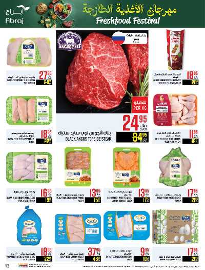 العروض الاسبوعيه من ابراج هايبر ماركت 11