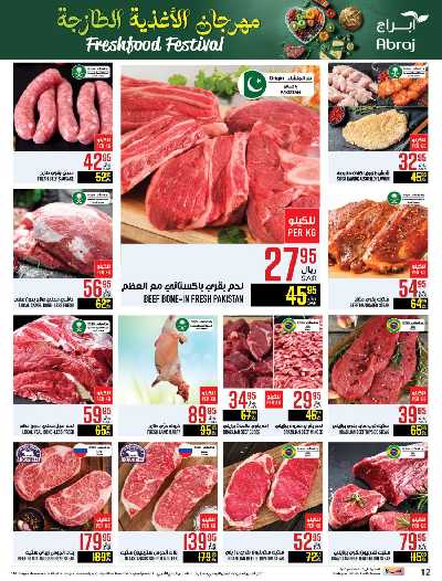 العروض الاسبوعيه من ابراج هايبر ماركت 12