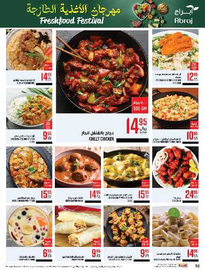 العروض الاسبوعيه من ابراج هايبر ماركت 15