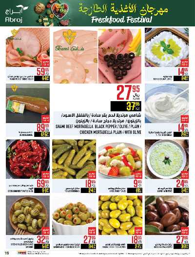 العروض الاسبوعيه من ابراج هايبر ماركت 18