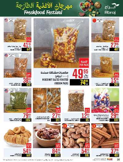 العروض الاسبوعيه من ابراج هايبر ماركت 19