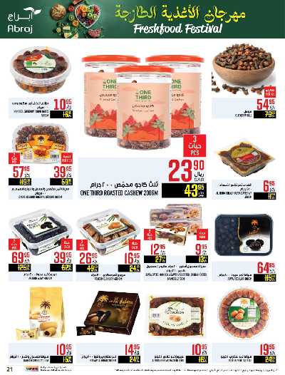 العروض الاسبوعيه من ابراج هايبر ماركت 20