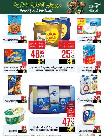 العروض الاسبوعيه من ابراج هايبر ماركت 21
