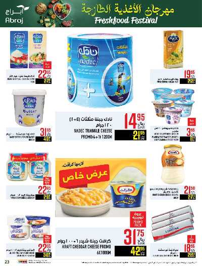 العروض الاسبوعيه من ابراج هايبر ماركت 22